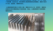 铝合金压铸模具用8418、H13怎么样?(第432篇)