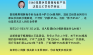 汪先生咨询问,8566模具钢和PM23有什么区别?第534篇